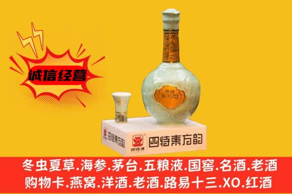 广平县上门回收四特酒价格