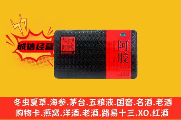 广平县回收阿胶