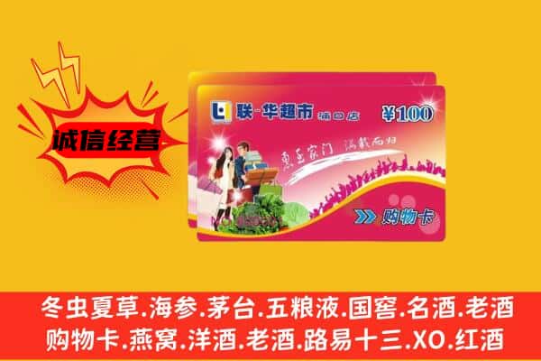 广平县回收超市卡