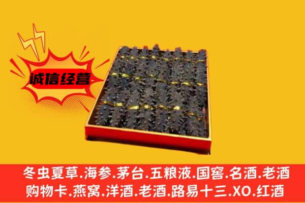 广平县回收海参