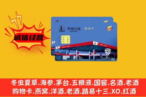 广平县回收加油卡